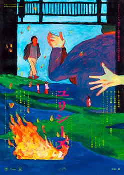 NACIONAL: ユリシーズ (ULISSES) (73')