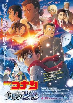 Detectiu Conan: One-Eyed Flashback (Dir. Katsuya Shigehara)